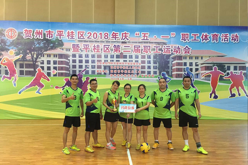 第二屆職工運動會